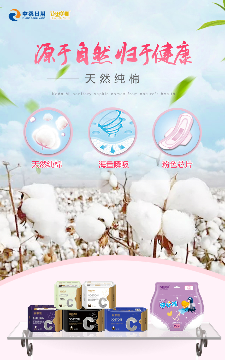 花田美肌420卫生巾产品优势海报1-2.jpg